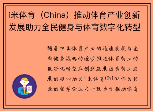 i米体育（China）推动体育产业创新发展助力全民健身与体育数字化转型